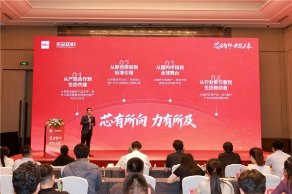 得力×龙芯智能办公打印技术联合实验室正式揭牌，打造国产办公自主可控新高地 