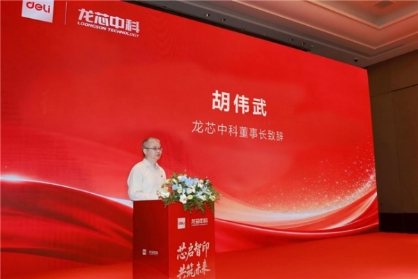 得力×龙芯智能办公打印技术联合实验室正式揭牌，打造国产办公自主可控新高地 