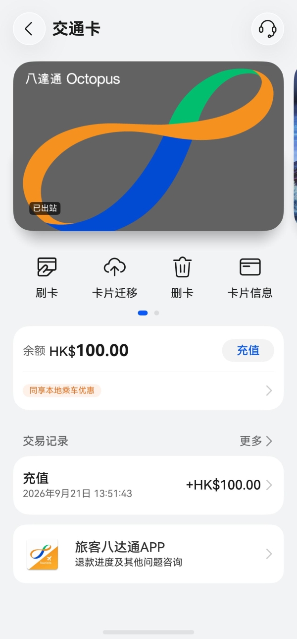华为钱包八达通服务完成升级，覆盖香港超21万个支付点