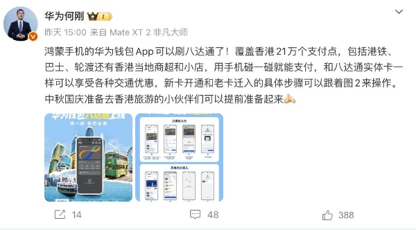 华为钱包八达通服务完成升级，覆盖香港超21万个支付点