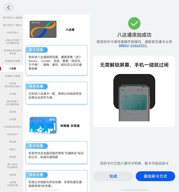 华为钱包八达通服务完成升级，覆盖香港超21万个支付点