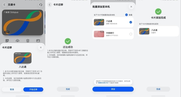 华为钱包八达通服务完成升级，覆盖香港超21万个支付点