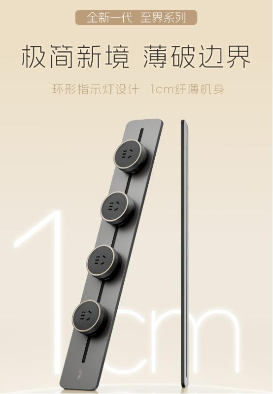 德力西至界轨道插座新品上市，薄出新境界，解锁家装用电美学新选择 