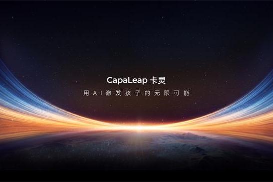 噜咔博士发布新品牌CapaLeap卡灵，构建Alpha世代Al成长生态 