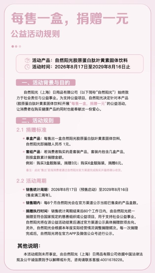 自然阳光胶原蛋白肽叶黄素固体饮料：以严肃营养，破解蓝光时代的胶原双损难题 