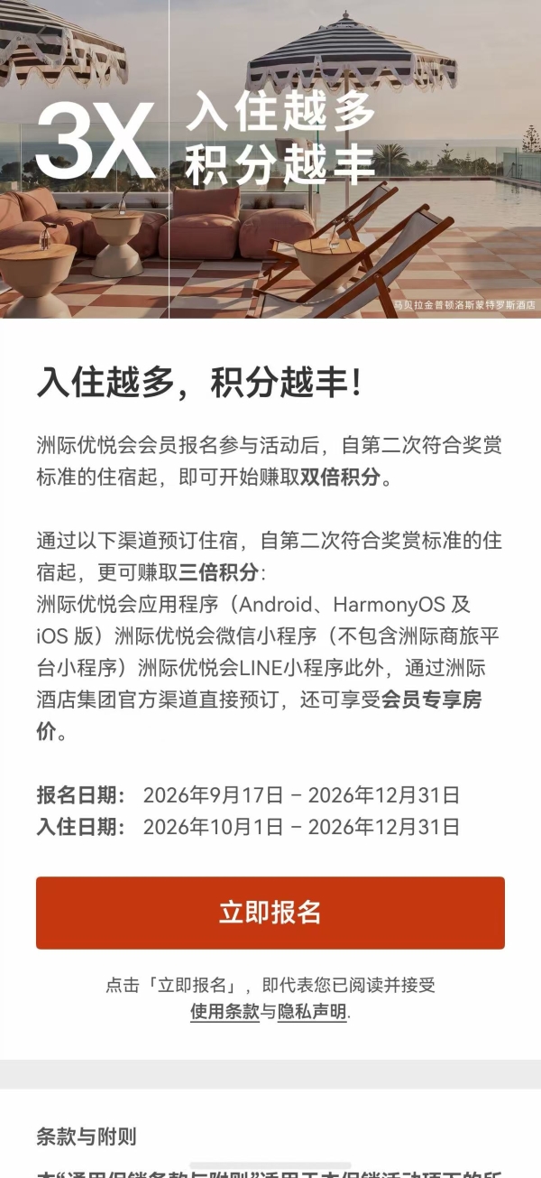 国际酒店集团首个！洲际优悦会App率先适配鸿蒙，再拓全球服务版图！ 