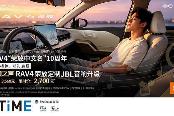  一汽丰田RAV4荣放探野版焕新上市