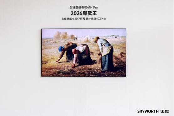 好看的家为什么都在用创维壁纸电视？三款爆火机型推荐，款款合心意  
