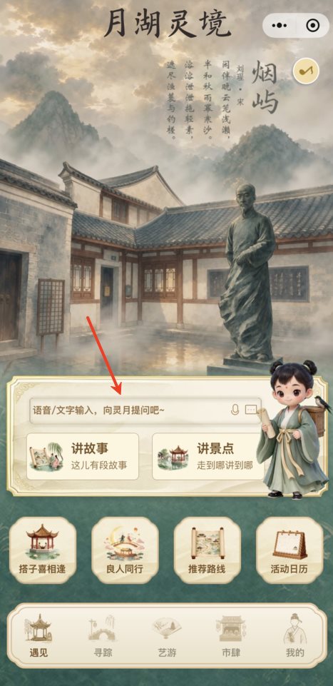 月湖灵境AI伴游：视加AR让千年月湖成为可以对话的旅程 