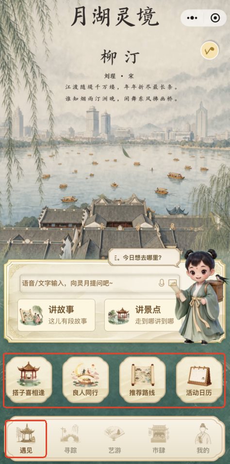 月湖灵境AI伴游：视加AR让千年月湖成为可以对话的旅程 