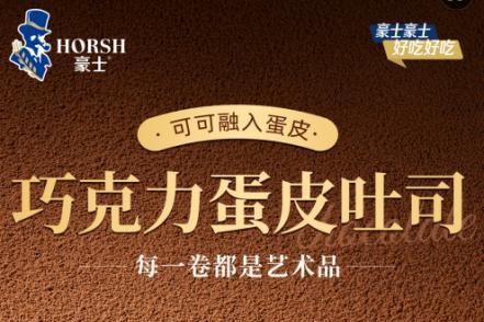 被问爆的日常早餐！豪士巧克力蛋皮吐司，才是真的良心吐司 