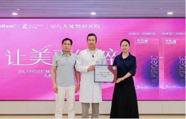 专业同行 丝玫瑰正式进驻八大处整形 