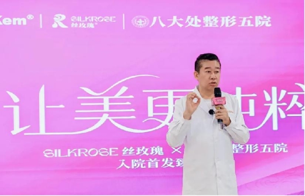 专业同行 丝玫瑰正式进驻八大处整形 