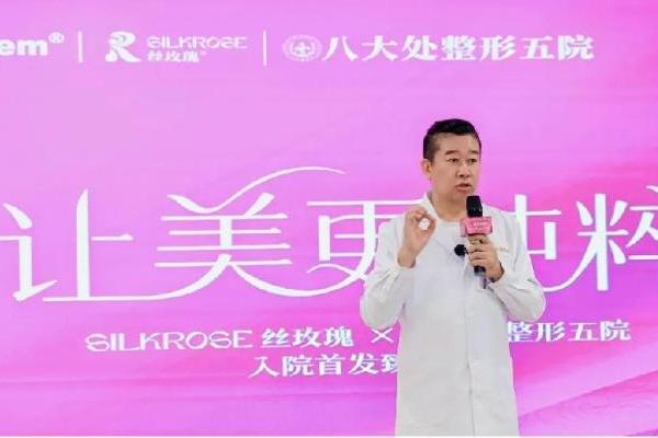 专业同行 丝玫瑰正式进驻八大处整形 