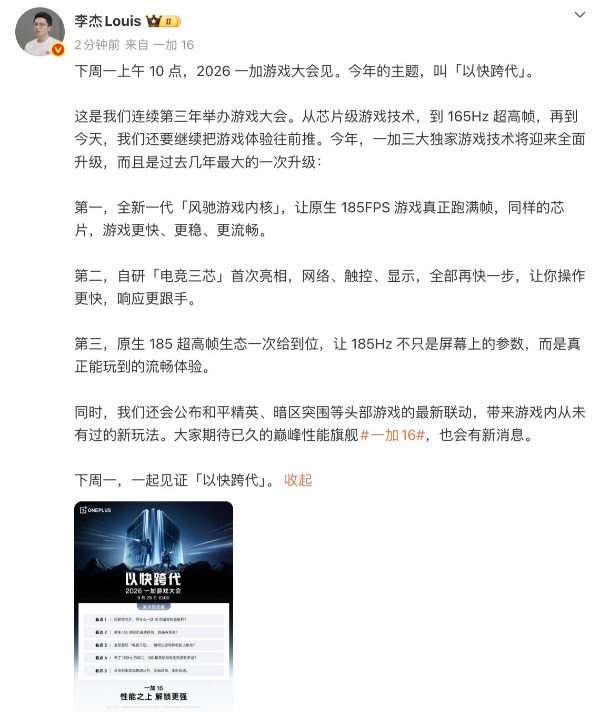 以快跨代！2026 一加游戏大会官宣定档 9 月 28 日 