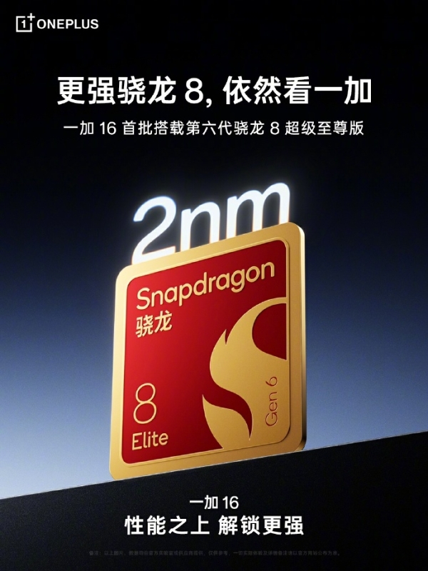 以快跨代！2026 一加游戏大会官宣定档 9 月 28 日 