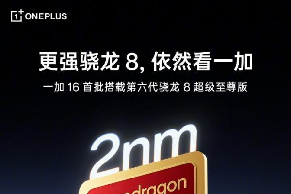 以快跨代！2026 一加游戏大会官宣定档 9 月 28 日 