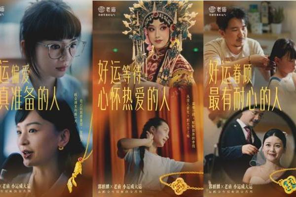 小运成大运 老庙焕新品牌价值主张 