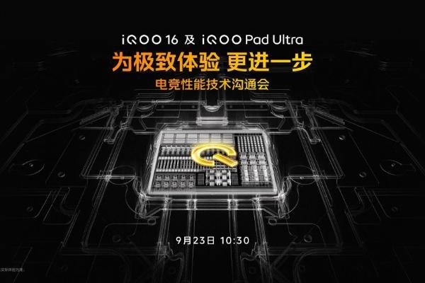 吃透 PC 游戏硬核技术，iQOO 16 游戏体验超 Pro Max 