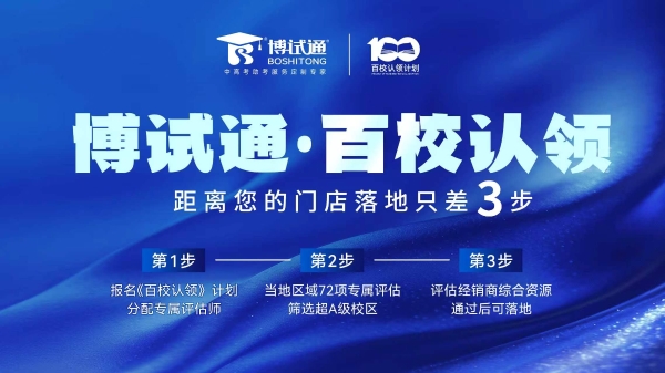 CCE 教育品牌博览会盛大开幕，博试通携3张“王炸”震撼登场 