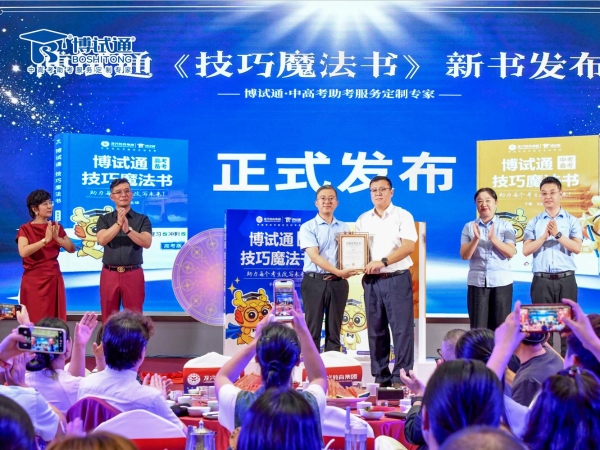 CCE 教育品牌博览会盛大开幕，博试通携3张“王炸”震撼登场 