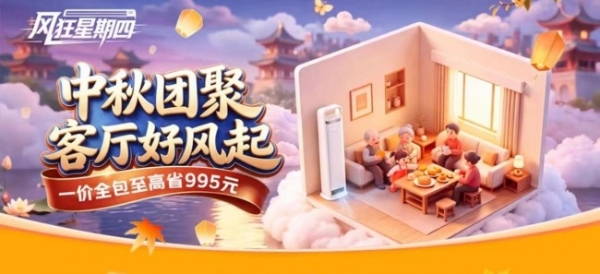 京东空调上线“风狂星期四”活动 前1000名下单用户可享免费“一价全包”安装服务 