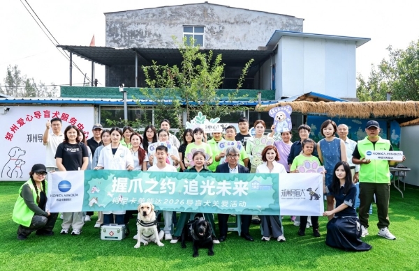 逐光六载 温暖如约 柯尼卡美能达导盲犬公益项目再赴郑州 