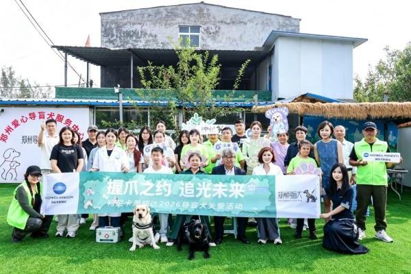 逐光六载 温暖如约 柯尼卡美能达导盲犬公益项目再赴郑州 