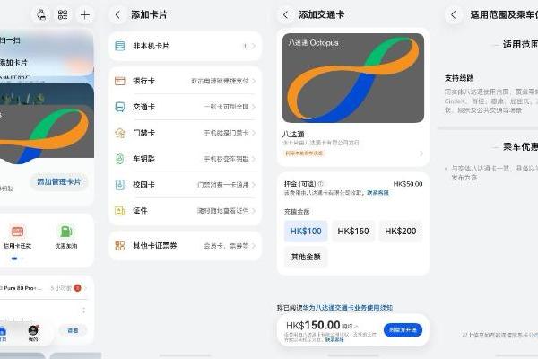 历时三年攻克技术难关，华为钱包的八达通服务全新升级