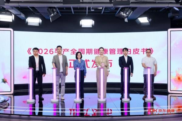 守护孕产全周期健康，京东健康推动孕产服务生态协同升级