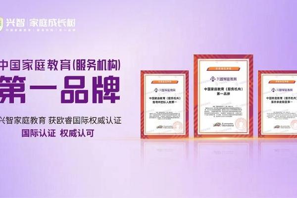 懂道理却做不到？兴智教育用“陪跑”打通家庭成长的最后一公里