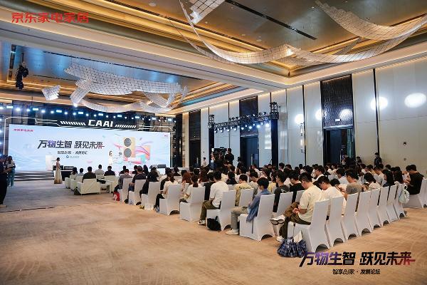 京东发起“JoyInside AI家电家居领航者计划” 投10亿元构建AI产品生态