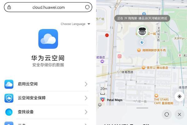鸿蒙用户开学必开功能：华为云空间查找设备，支持店铺级定位