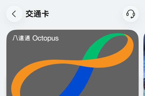 华为钱包八达通服务完成升级，覆盖香港超21万个支付点