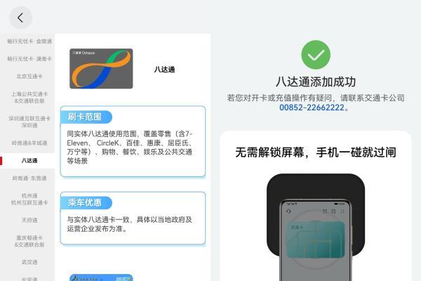 华为钱包八达通服务完成升级，覆盖香港超21万个支付点