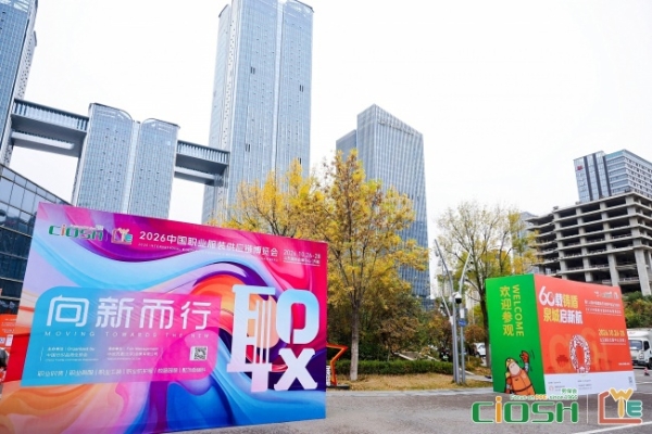 精彩开场｜2026中国职业服装供应链博览会在济南启幕 