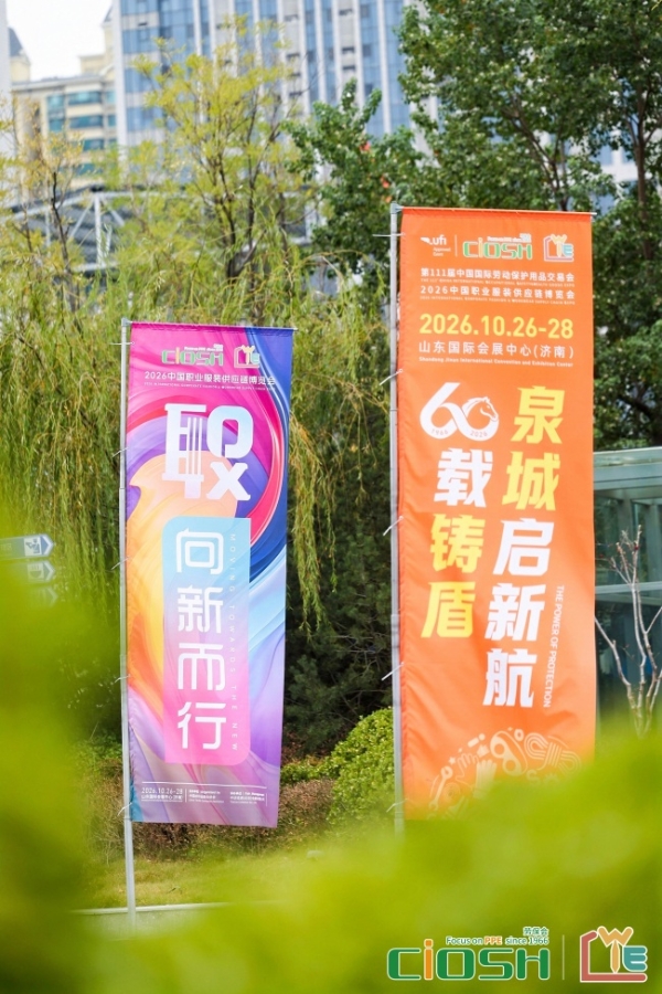 精彩开场｜2026中国职业服装供应链博览会在济南启幕 