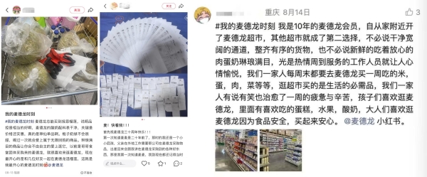 麦德龙30年，把镜头对准了餐桌背后 