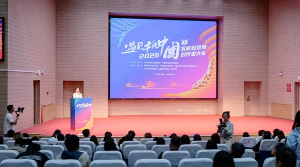 遇见丰收中国丨2026农机短视频创作者大会在天津召开 