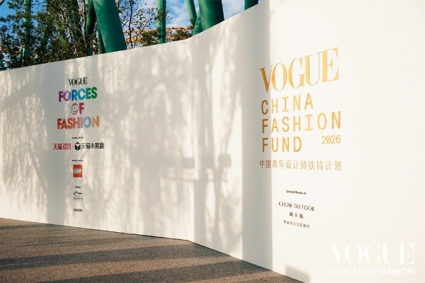 2026年VOGUE时尚之力盛会：绝色苏州，悦色而生 