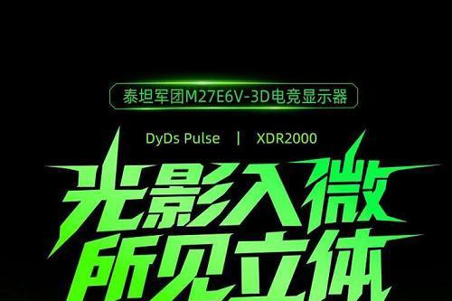 【展会直击】泰坦军团亮相核聚变2026北京站双展台：BOE体验区展出裸眼3D显示器，《湮灭之潮》试玩主机指定P326MV MAX 