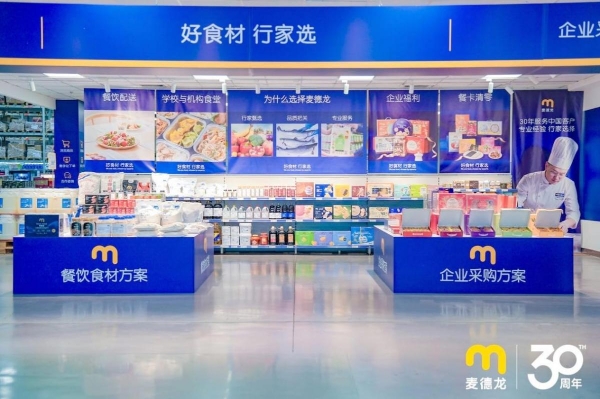 好食材，行家选 以30年“确定性”沉淀信任，麦德龙开启B2B2C新征程 