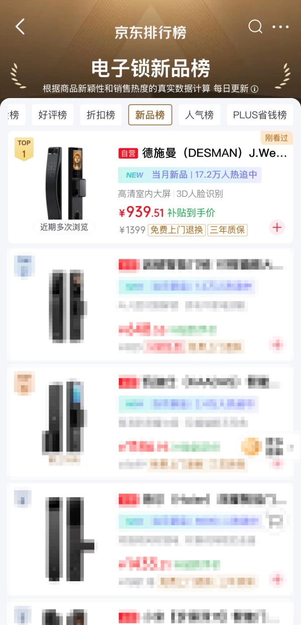 首发即爆！德施曼J2F（双摄版）首发28小时登顶京东新品榜 