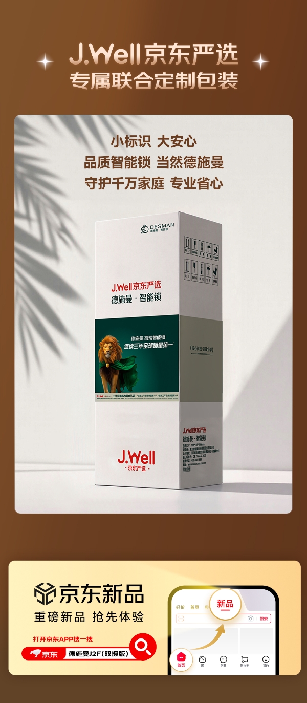 首发即爆！德施曼J2F（双摄版）首发28小时登顶京东新品榜 
