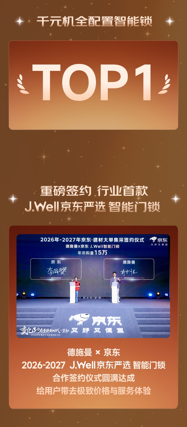 首发即爆！德施曼J2F（双摄版）首发28小时登顶京东新品榜 