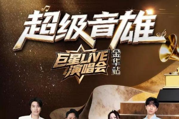 星光落婺州，礼遇在嘉华 金华富力万达嘉华酒店圆满护航演唱会接待 