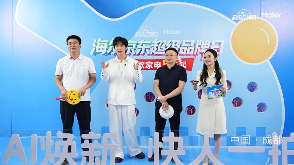 京东家电家居线上线下协同发力 携手海尔打造全渠道超品日新范本 