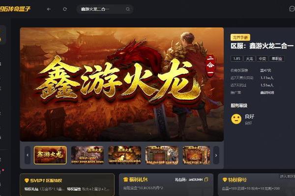 合成登峰，996传奇盒子《鑫游火龙二合一》传奇手游再战火龙 