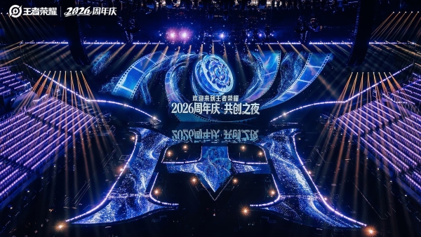 从游戏里并肩到现实中相聚，王者荣耀2026周年庆见证玩家热爱 