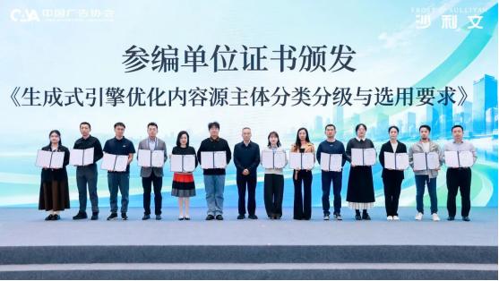 中广协三项GEO团标正式生效，微盟核心参编三项标准共建可信AI营销生态 
